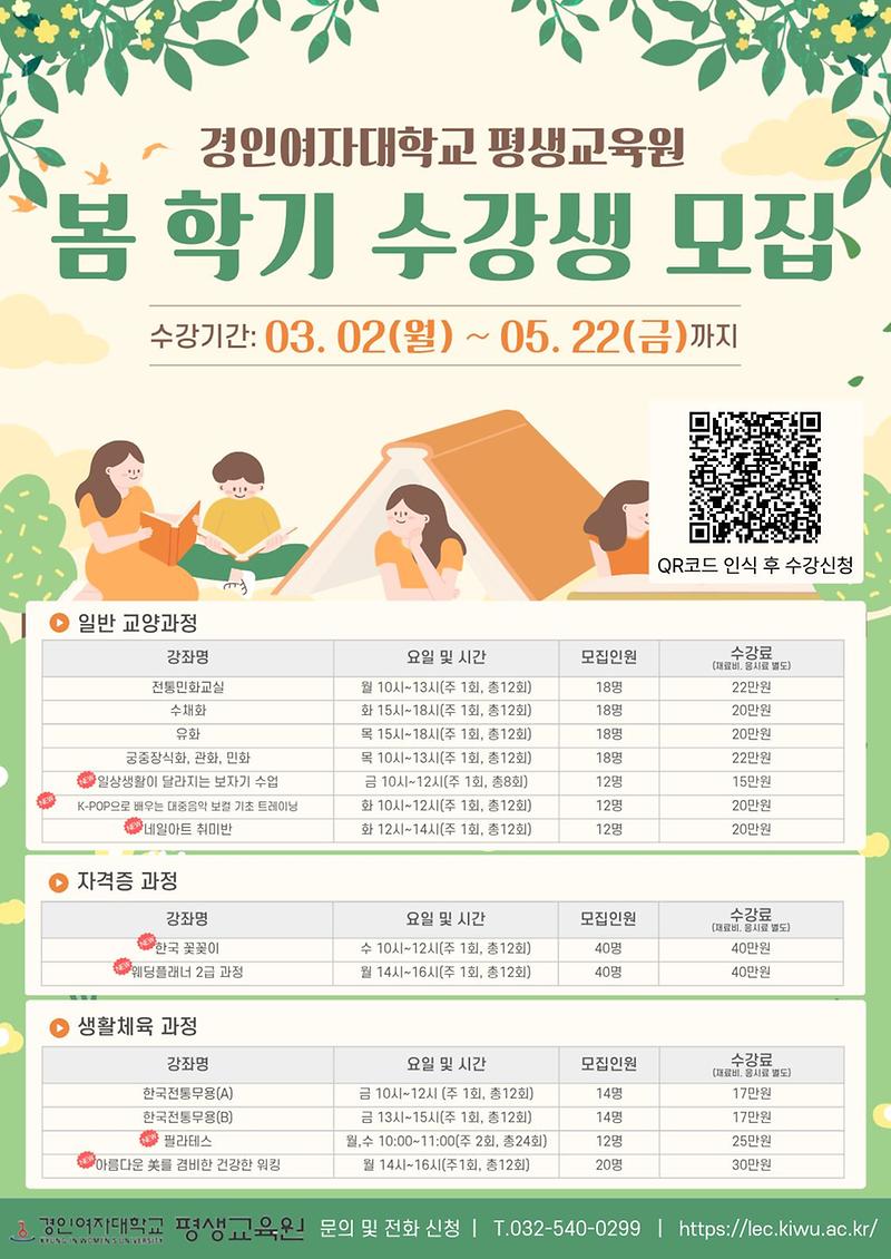 [경인여대_평생교육원]_2026학년도_봄학기_포스터1_.jpg 이미지